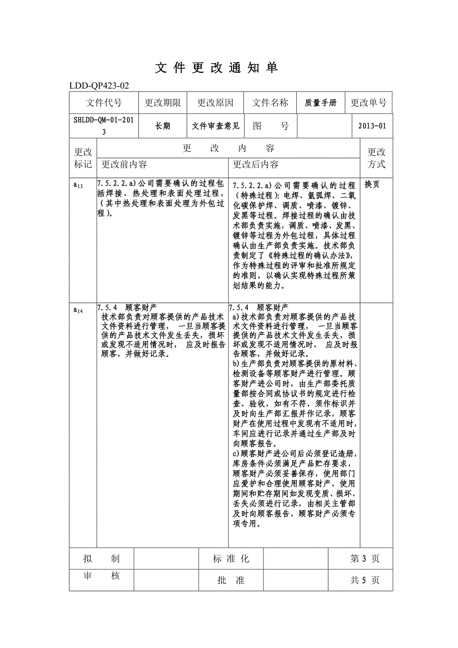 文件更改通知单的填写方法_第3页