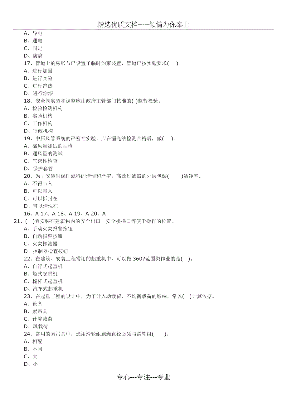 2011年二级建造师机电工程实务备考练习题全集_第3页