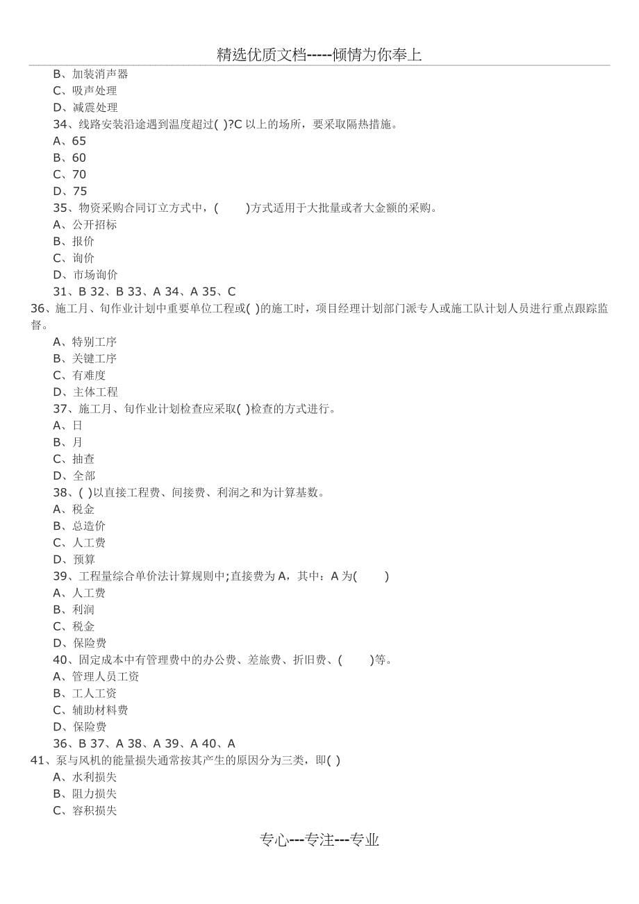 2011年二级建造师机电工程实务备考练习题全集_第5页