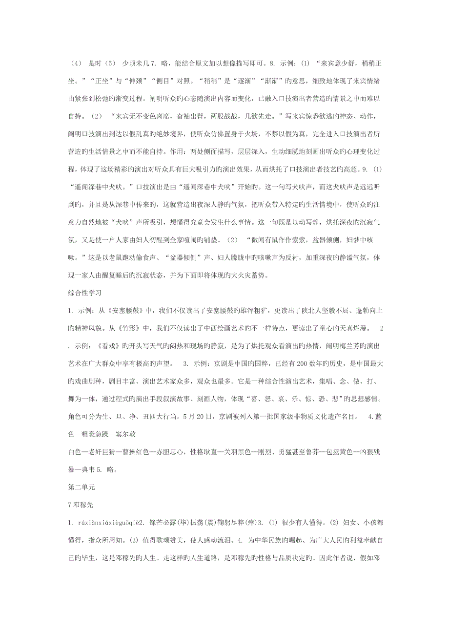 鲁教版七上语文配套练习册答案大全_第3页