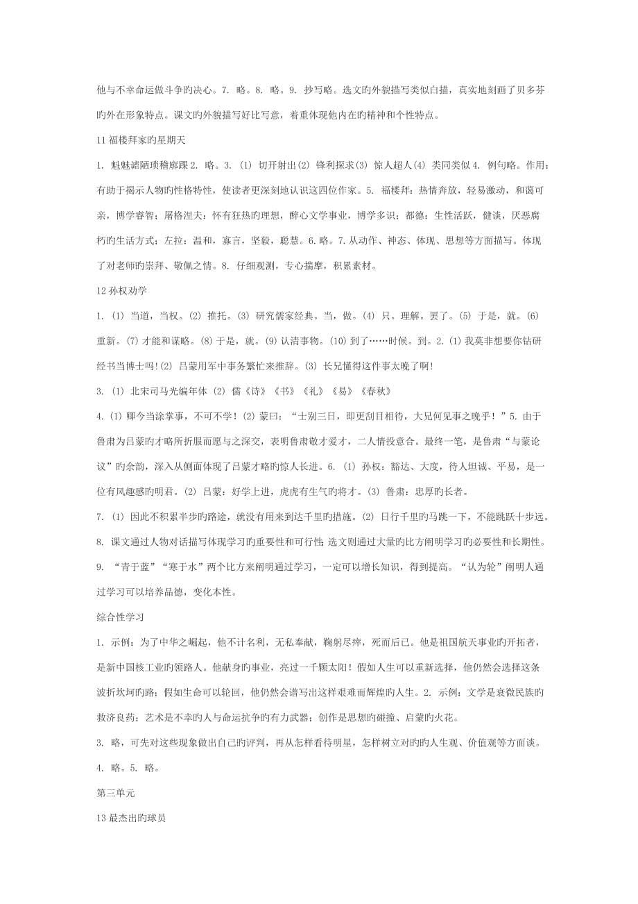 鲁教版七上语文配套练习册答案大全_第5页