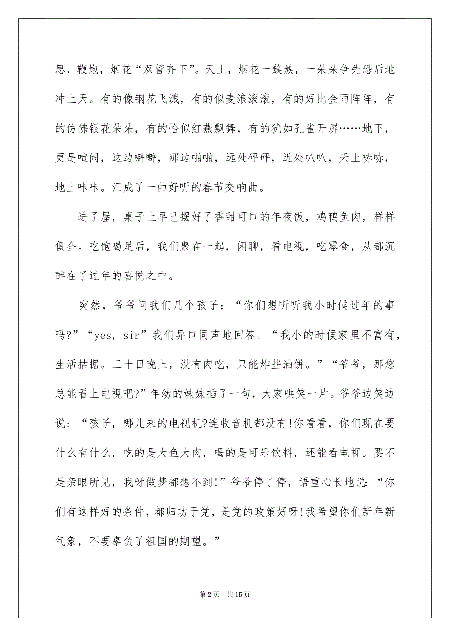 精选除夕之夜作文700字汇总七篇_第2页