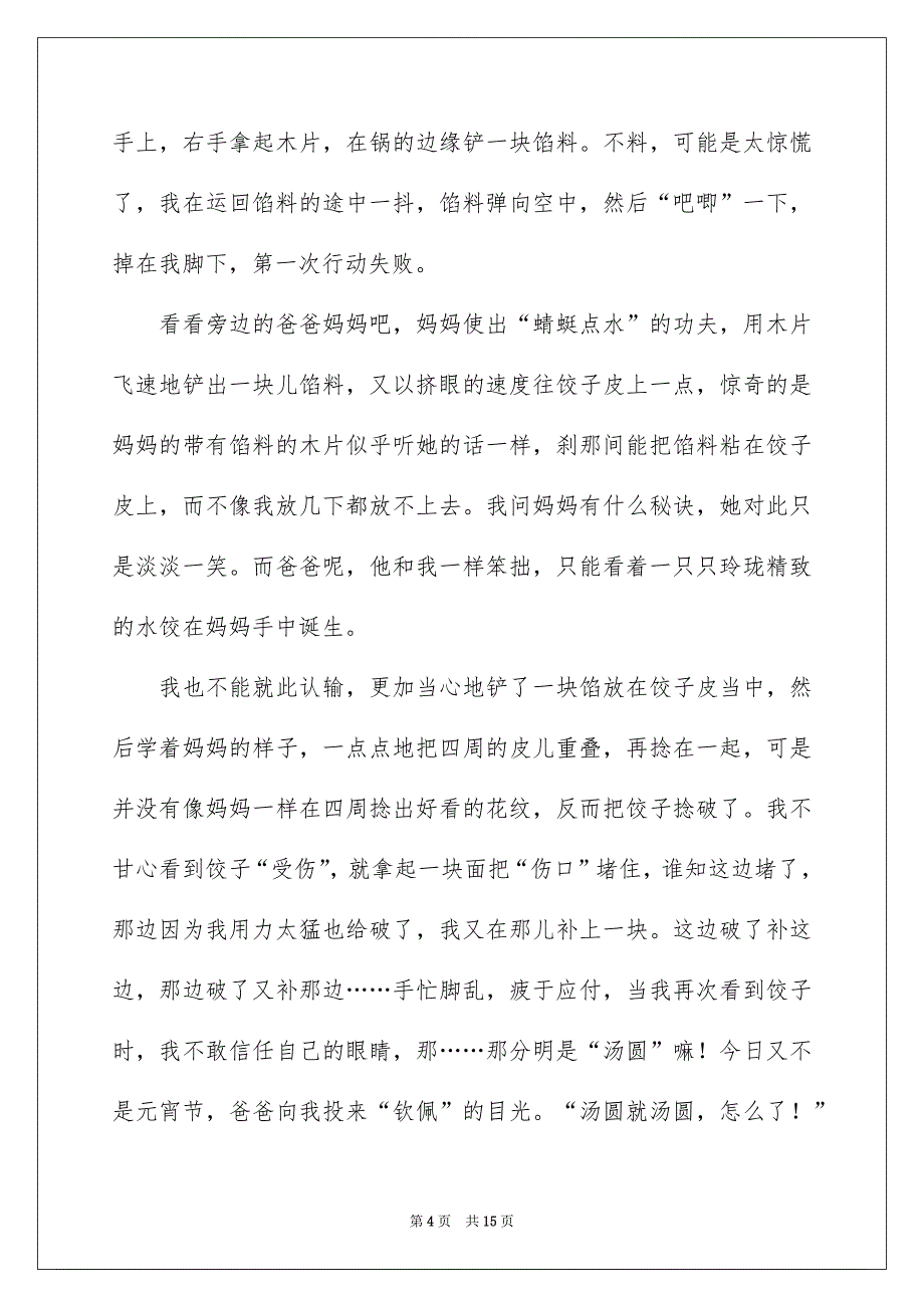 精选除夕之夜作文700字汇总七篇_第4页