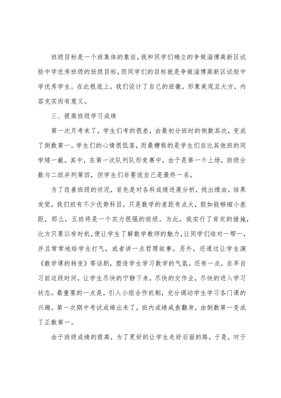 初二班主任个人的工作总结.docx_第5页