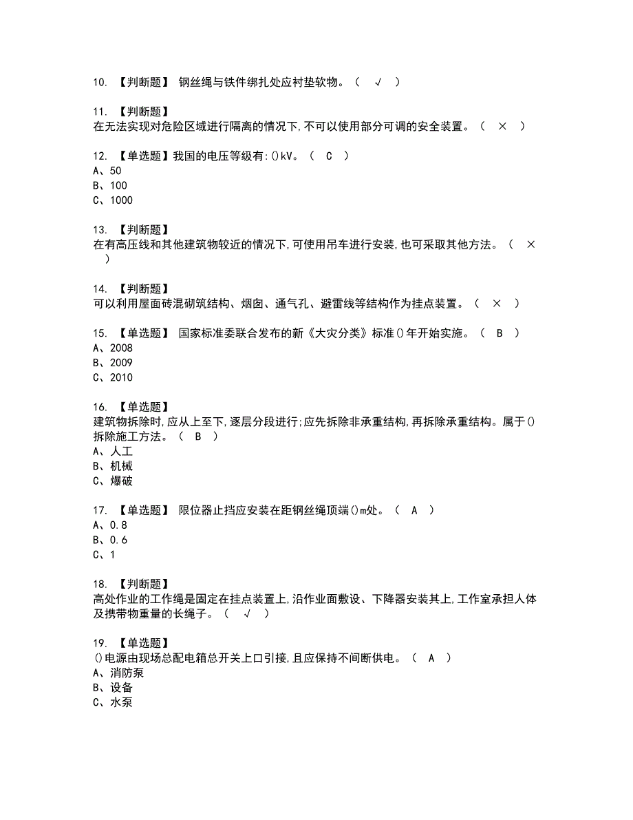 2022年高处安装、维护、拆除资格考试题库及模拟卷含参考答案48_第2页