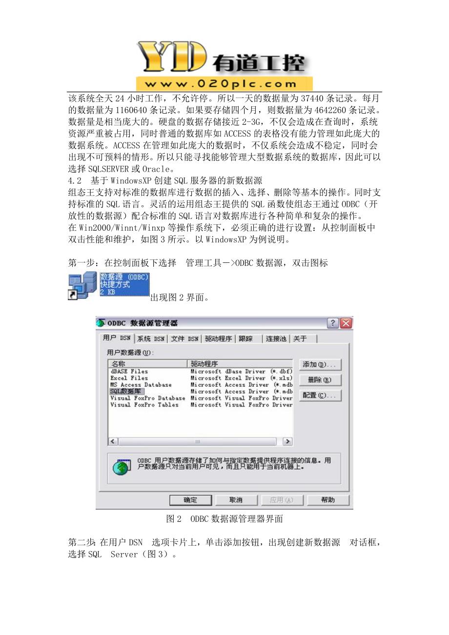 台达PLC配合组态王实现工厂产量监控查询系统.doc_第4页