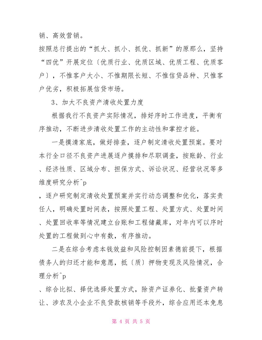 工行顾国明工行分行“营造诚实守信金融环境、维护良好金融秩序”专项活动工作总结_第4页