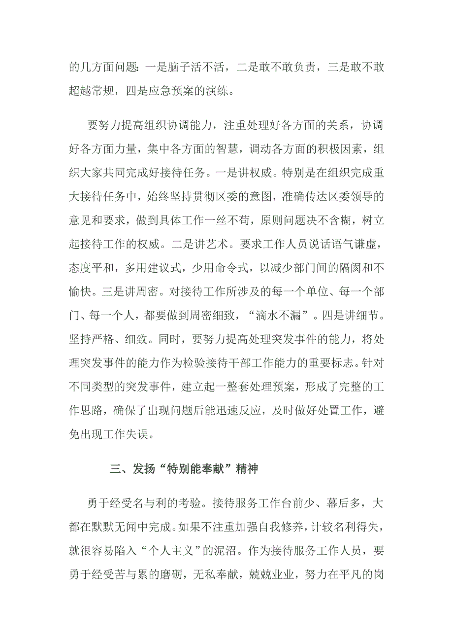 发扬“特别能吃苦”、“特别能战斗”、“特别能奉献”精神高标准完成接待任务_第2页