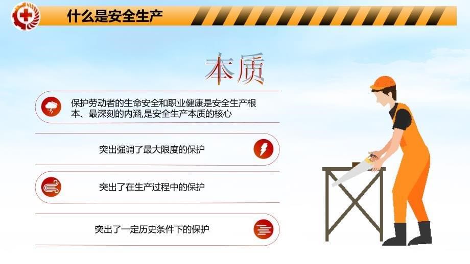 安全生产月防风险除隐患遏事故宣传教育_第5页