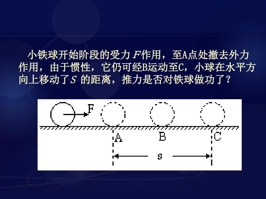 九年级物理关于功_第5页