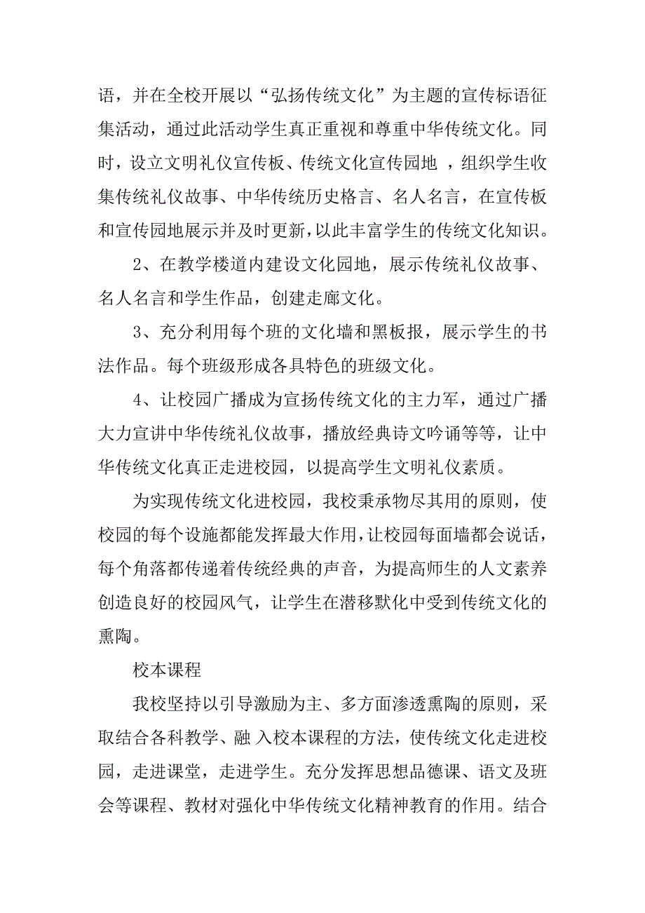 传统文化进校园工作汇报范本_第3页