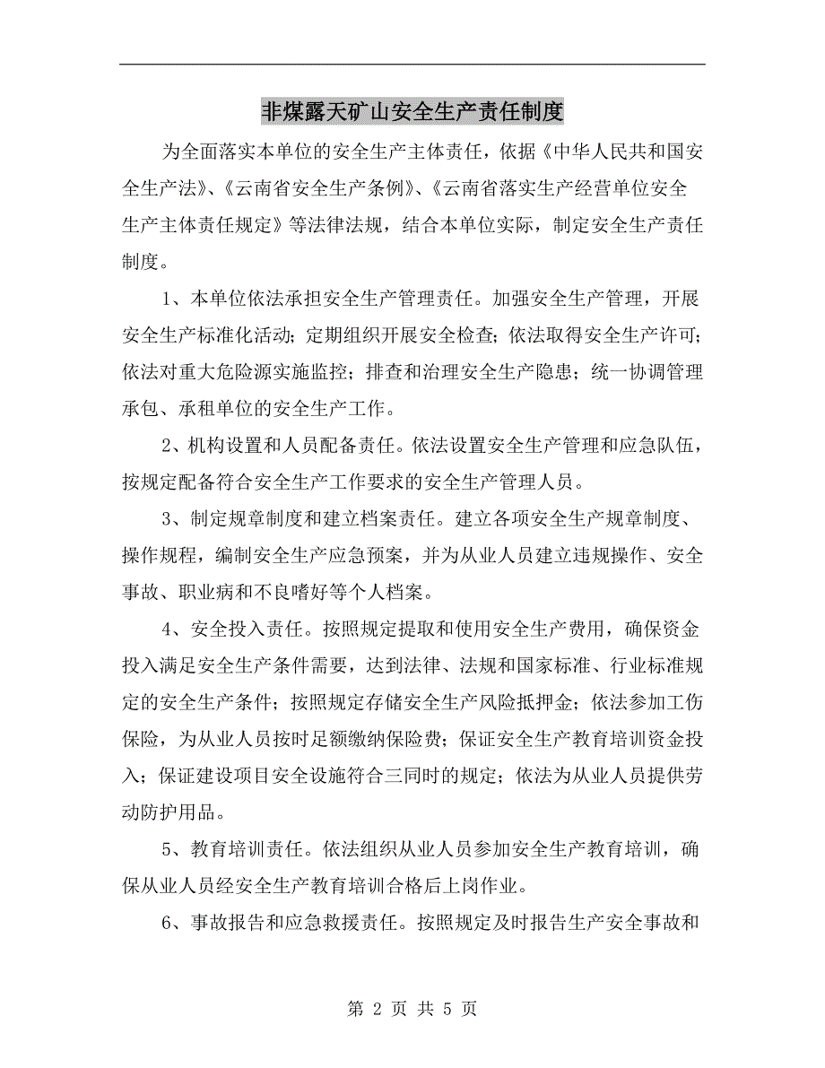 非煤露天矿山安全生产责任制度_第2页