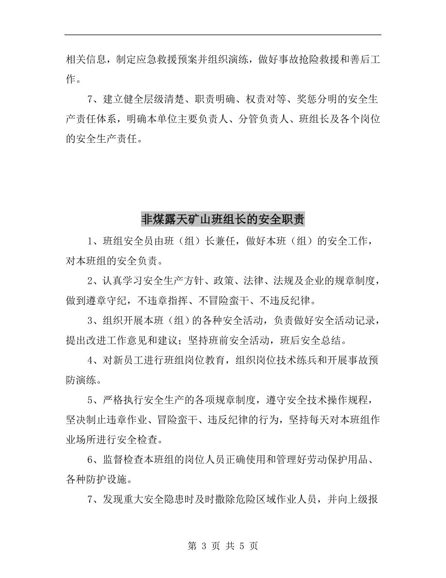 非煤露天矿山安全生产责任制度_第3页