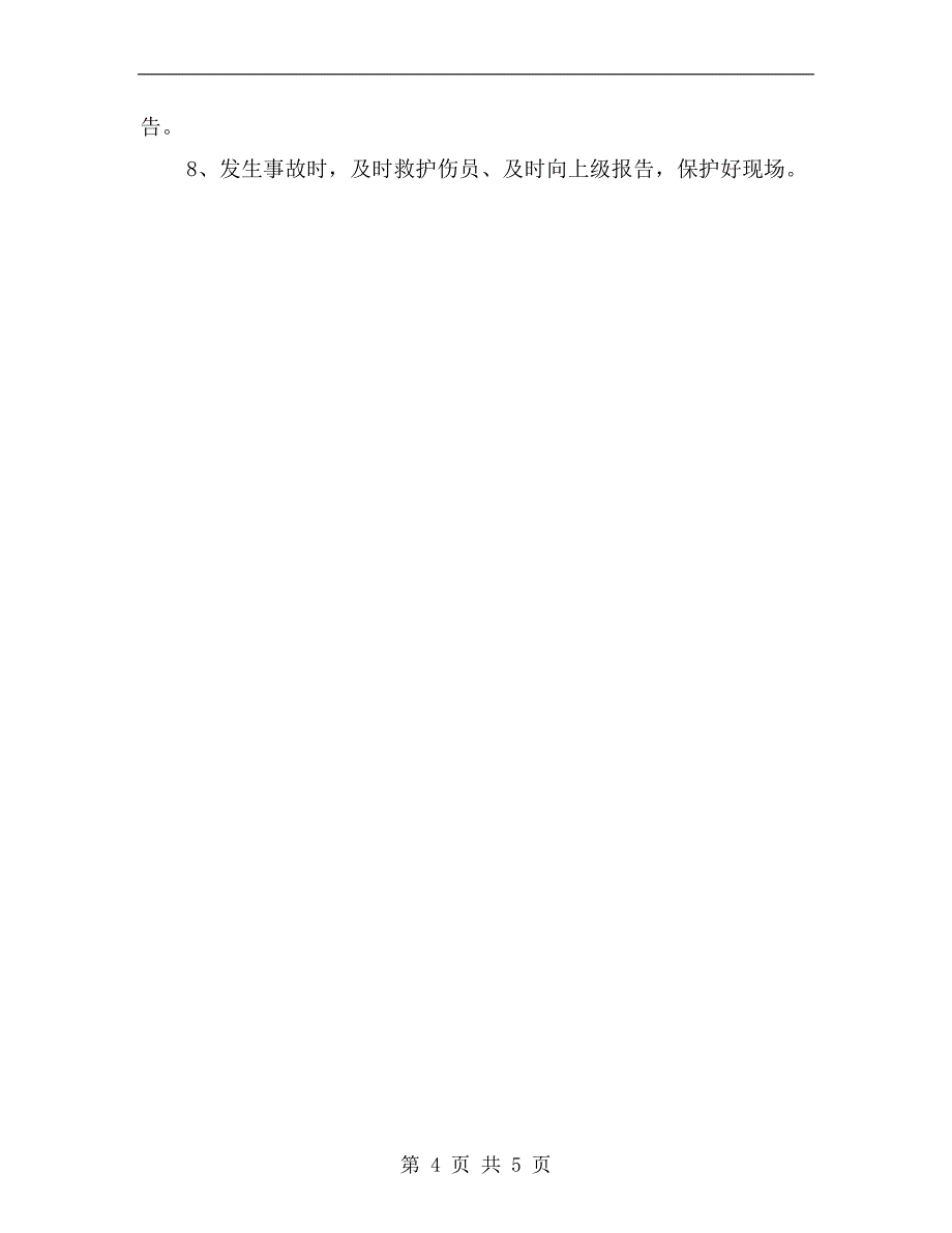 非煤露天矿山安全生产责任制度_第4页