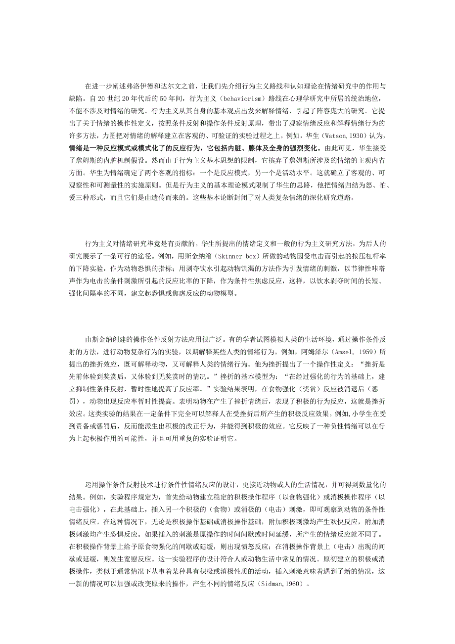 现代科学心理学主要派别的情绪观_第3页