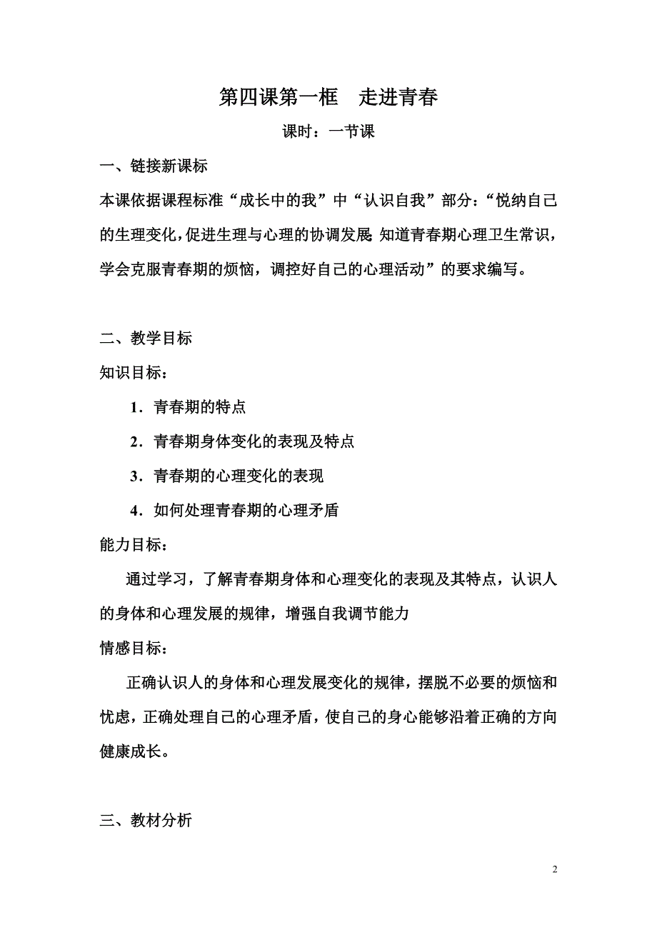 走进青春教案.doc_第2页