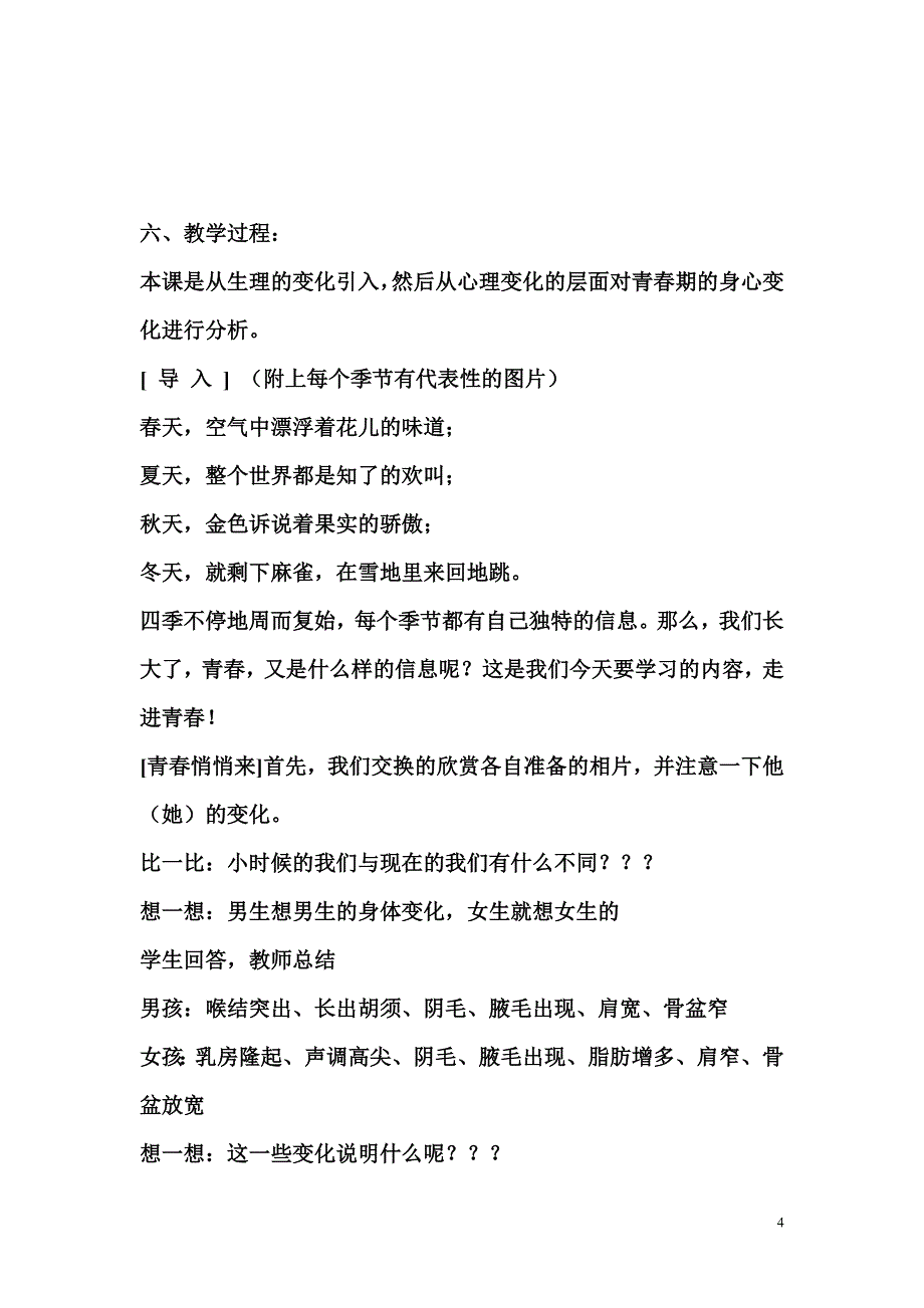 走进青春教案.doc_第4页