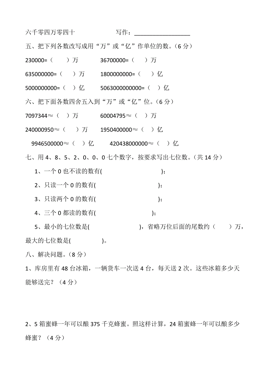 第一次月考试卷.doc_第3页