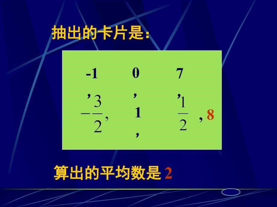 北师大版初中数学七年级上册7.2转盘游戏精品课件_第5页