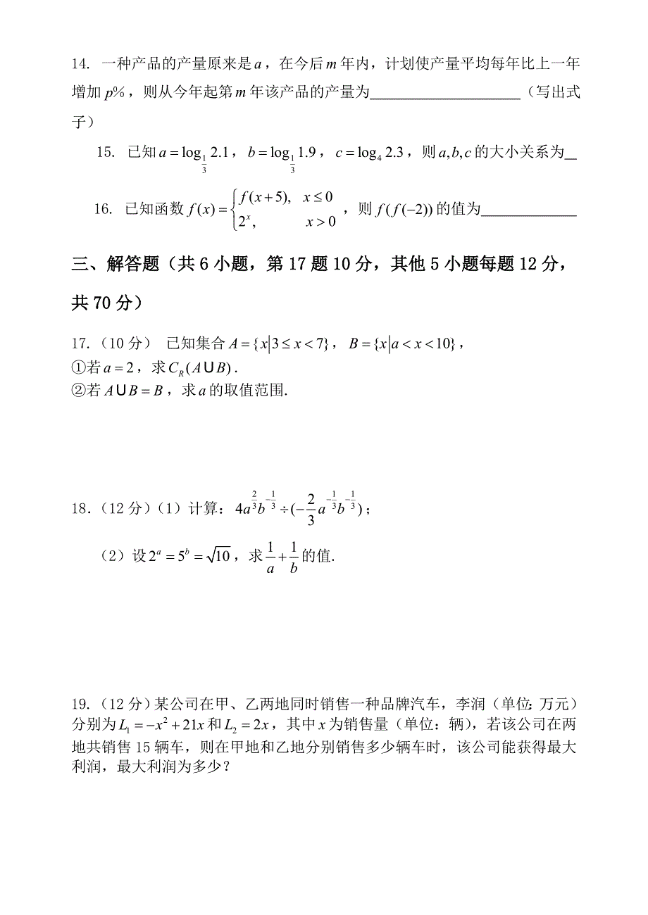 鄂州市私立华森中学2011年秋季学期第一次月考高一数学试卷.doc_第3页