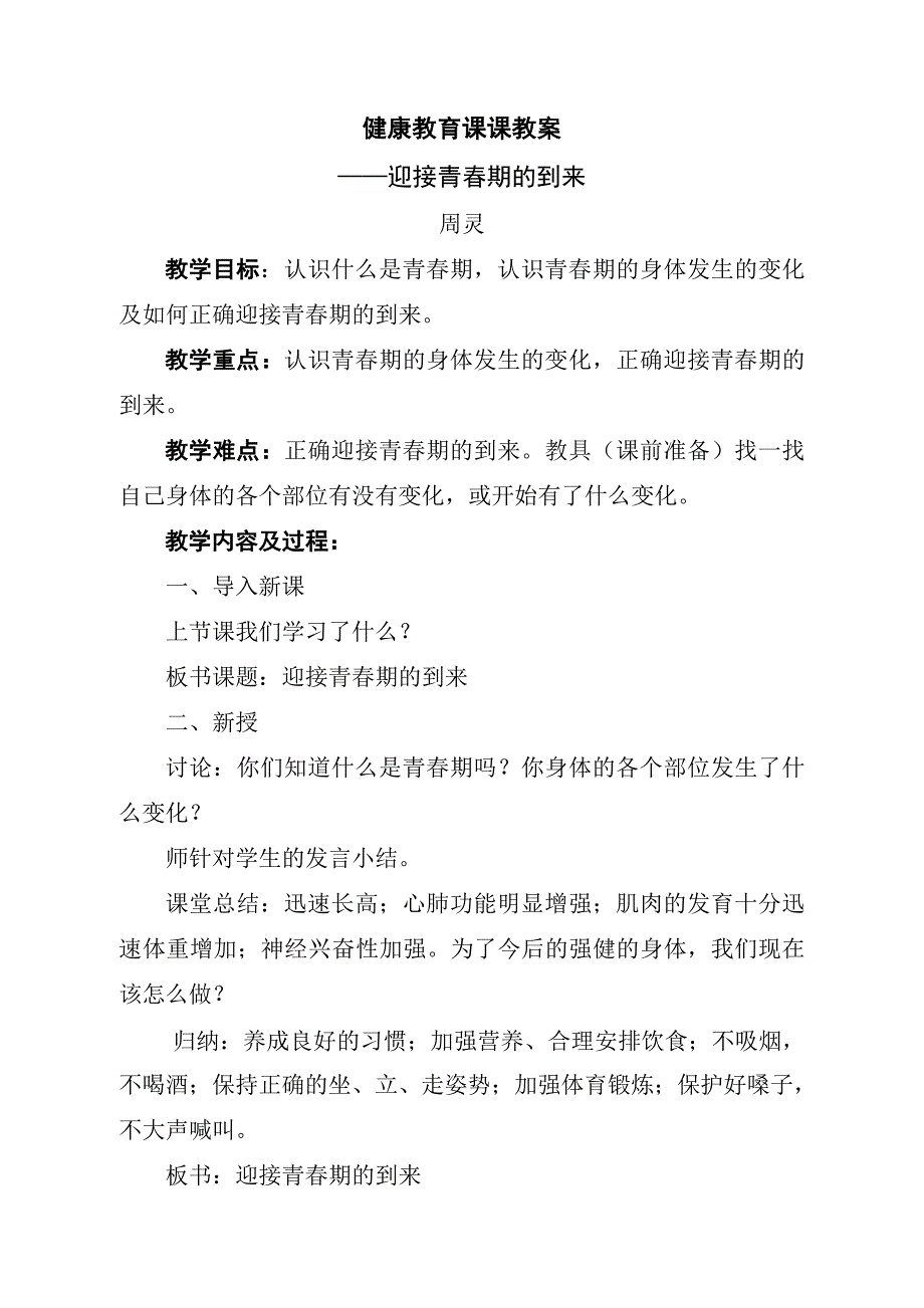 健康教育课课教案-迎接青春期的到来_第1页