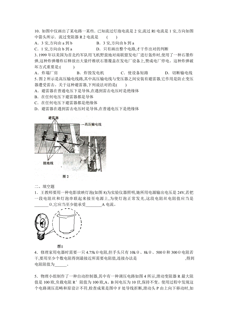 2022年初中物理电学竞赛试题.doc_第2页