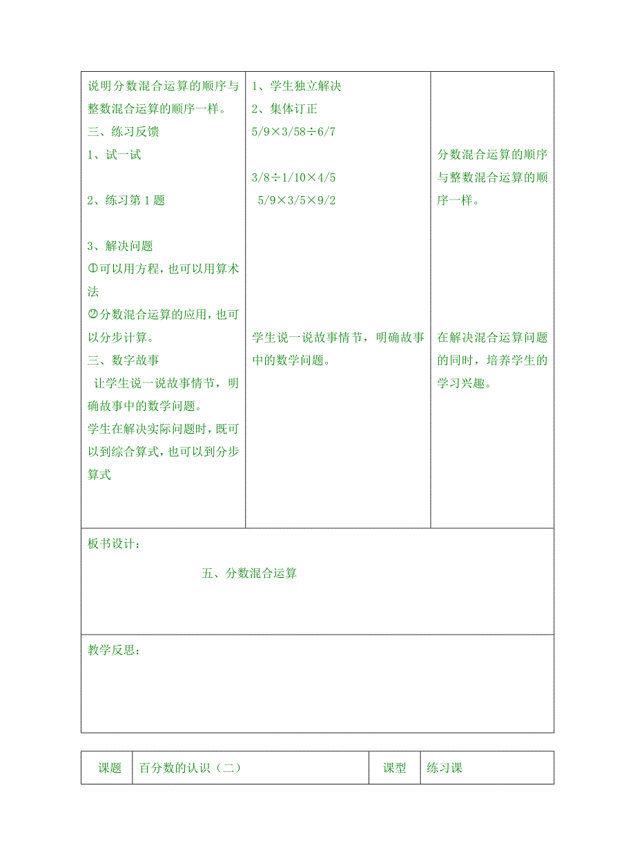 五年级数学下册第六单元百分数教案北师大版教案_第2页