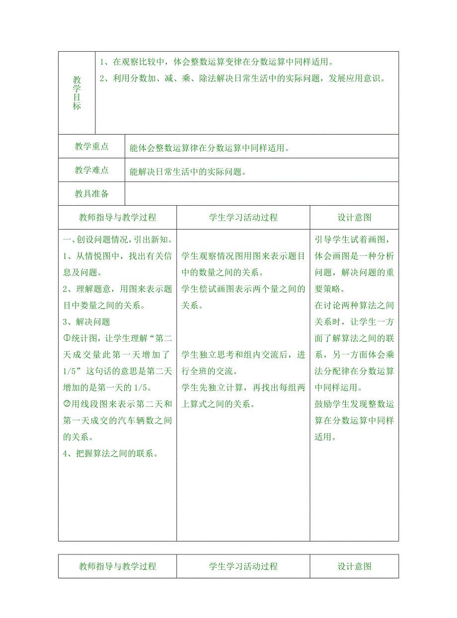 五年级数学下册第六单元百分数教案北师大版教案_第3页