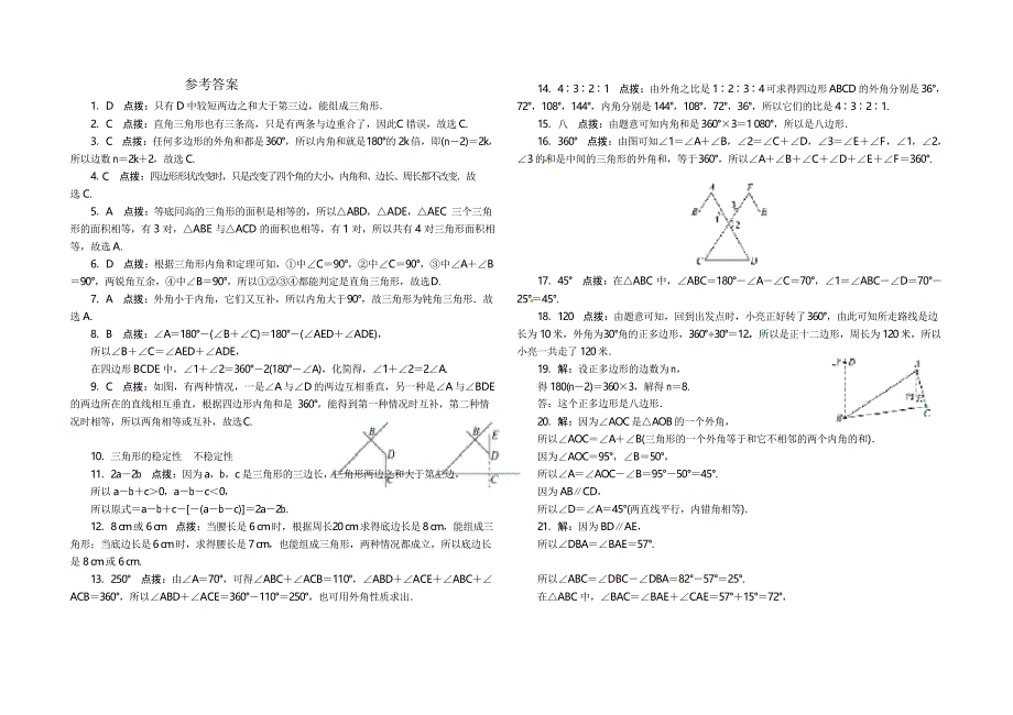 北师大版八年级下册数学 第一章 三角形的证明单元检测题_第3页