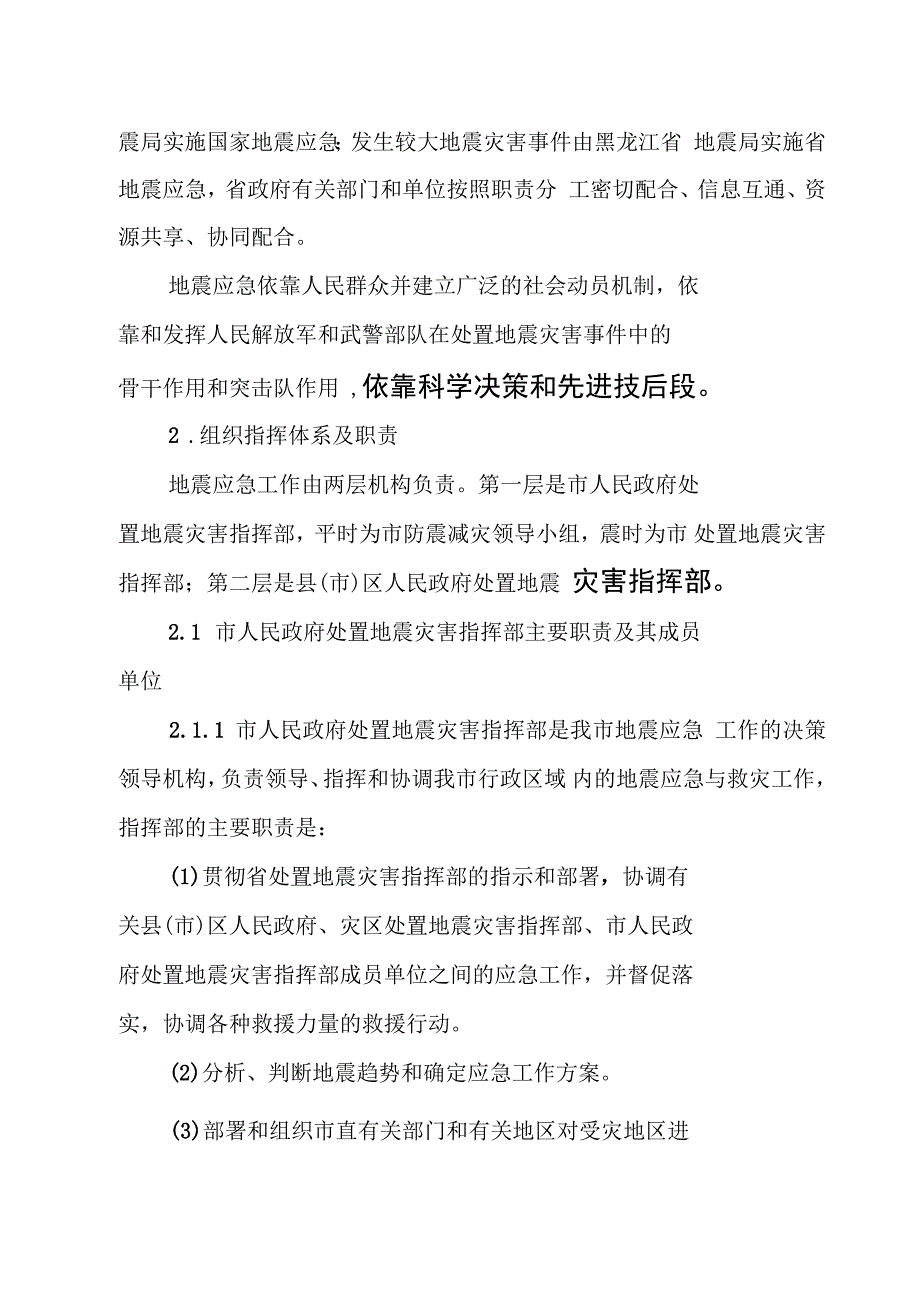 地震灾害应急预案报告样本_第2页