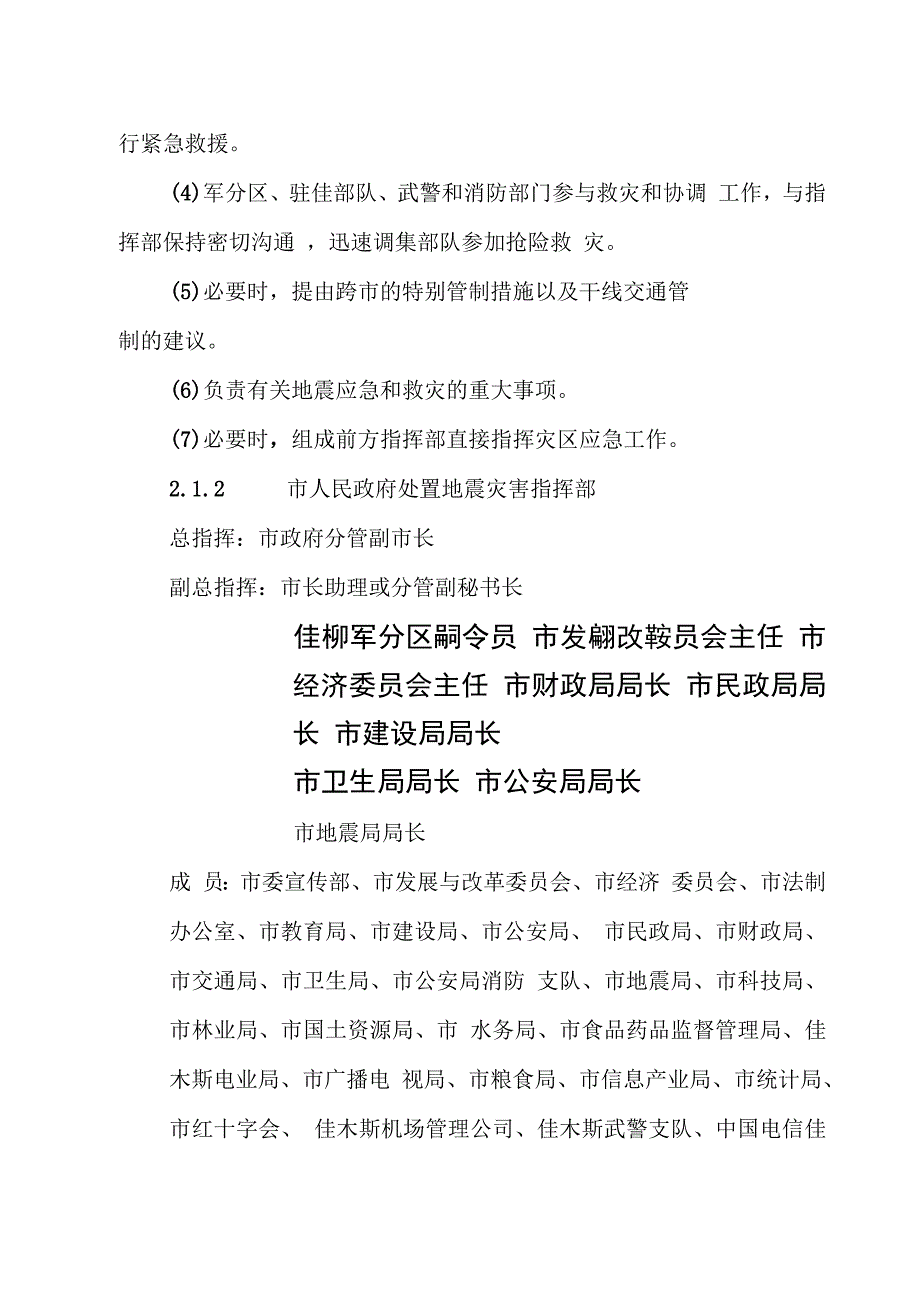 地震灾害应急预案报告样本_第3页