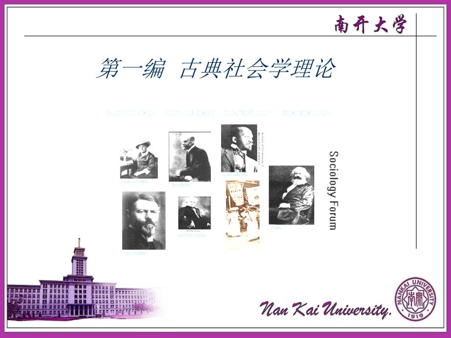 马克思主义社会学.ppt_第1页