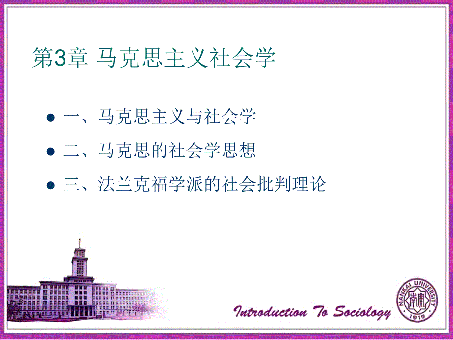 马克思主义社会学.ppt_第3页