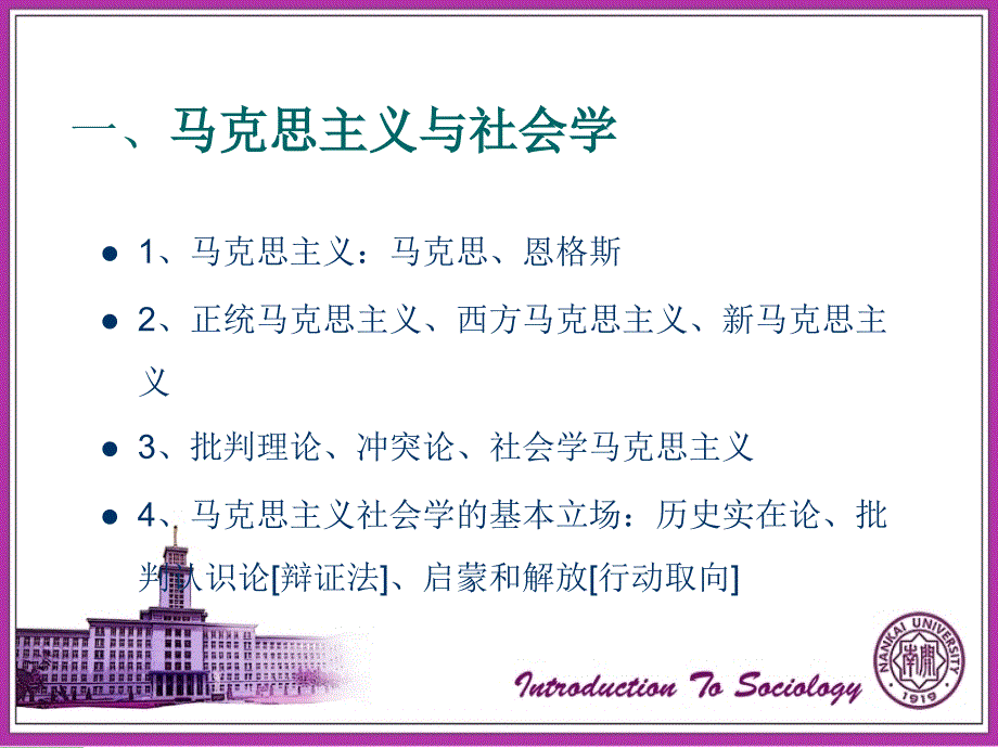 马克思主义社会学.ppt_第4页