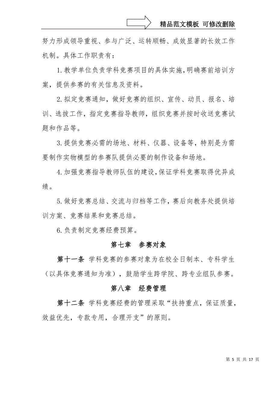 河南工程学院学科竞赛管理办法修订_第5页