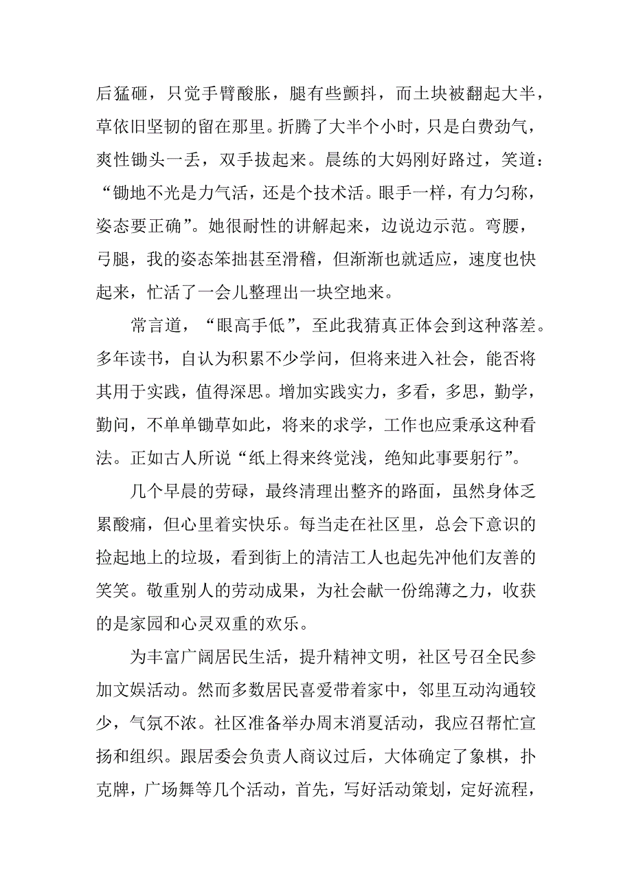 2023年假期社区社会实践心得体会2篇(暑假社区实践心得)_第2页