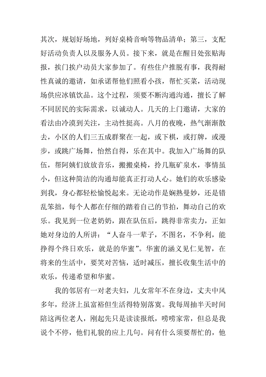 2023年假期社区社会实践心得体会2篇(暑假社区实践心得)_第3页