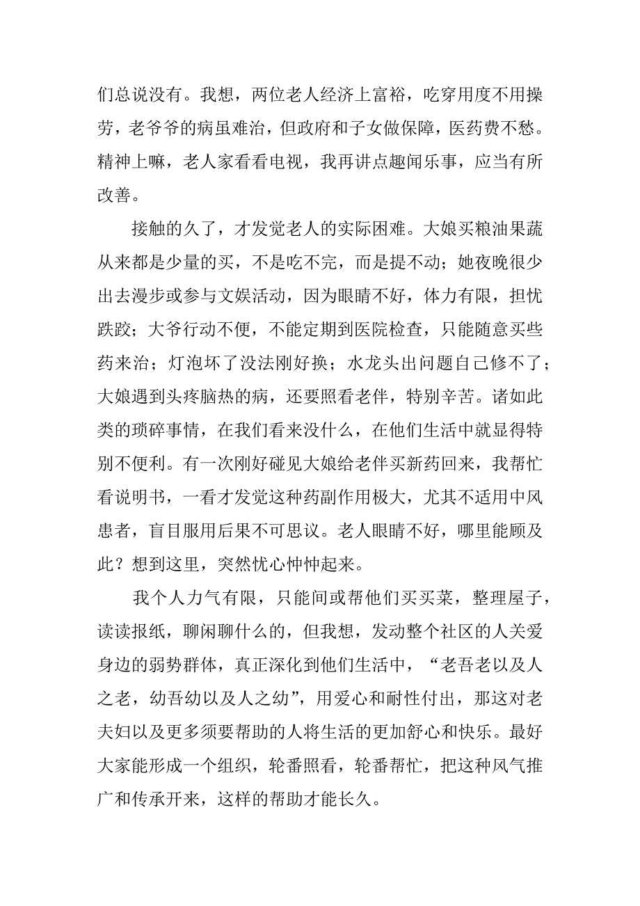 2023年假期社区社会实践心得体会2篇(暑假社区实践心得)_第4页