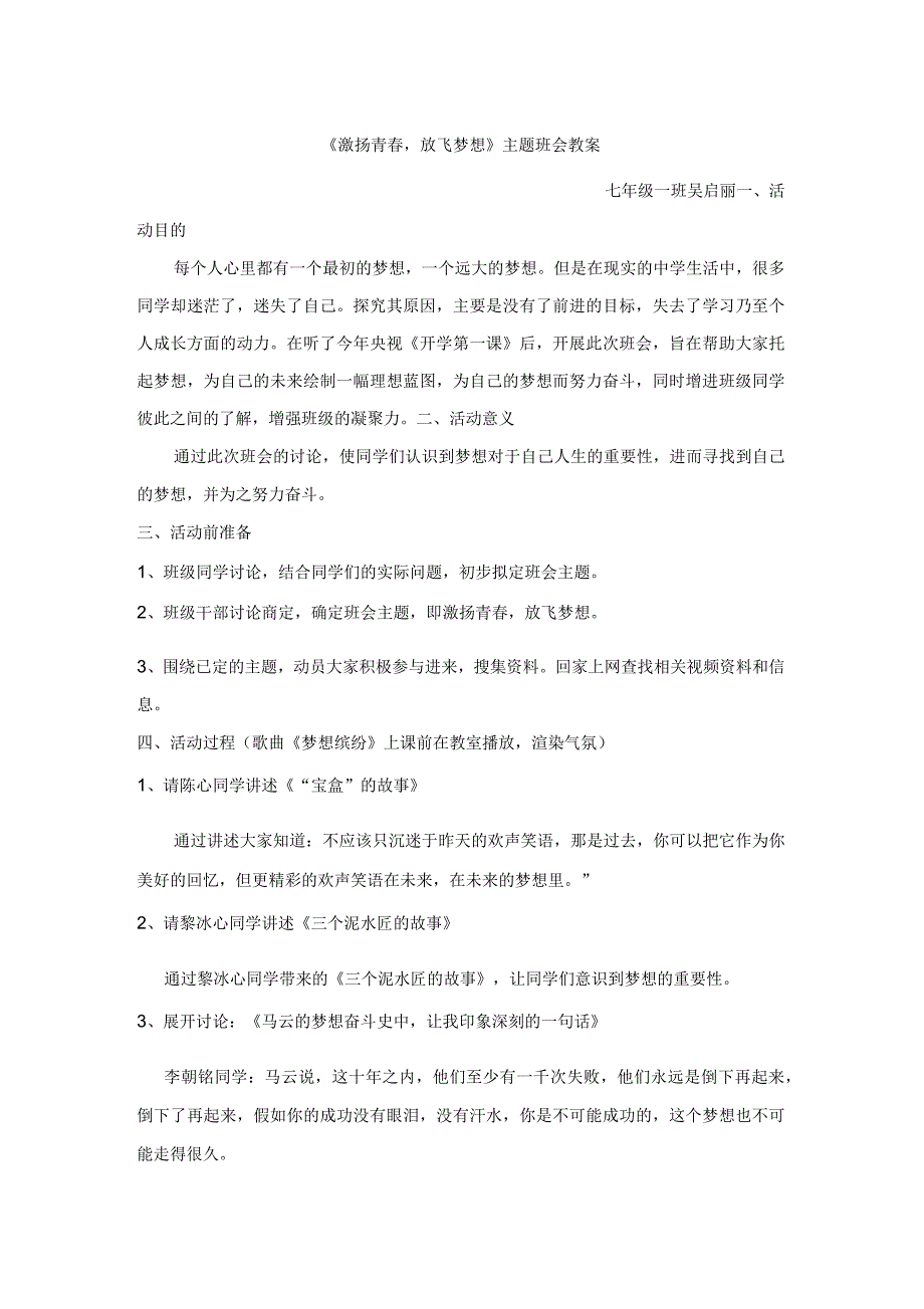 《激扬青春,放飞梦想》主题班会教案_第1页