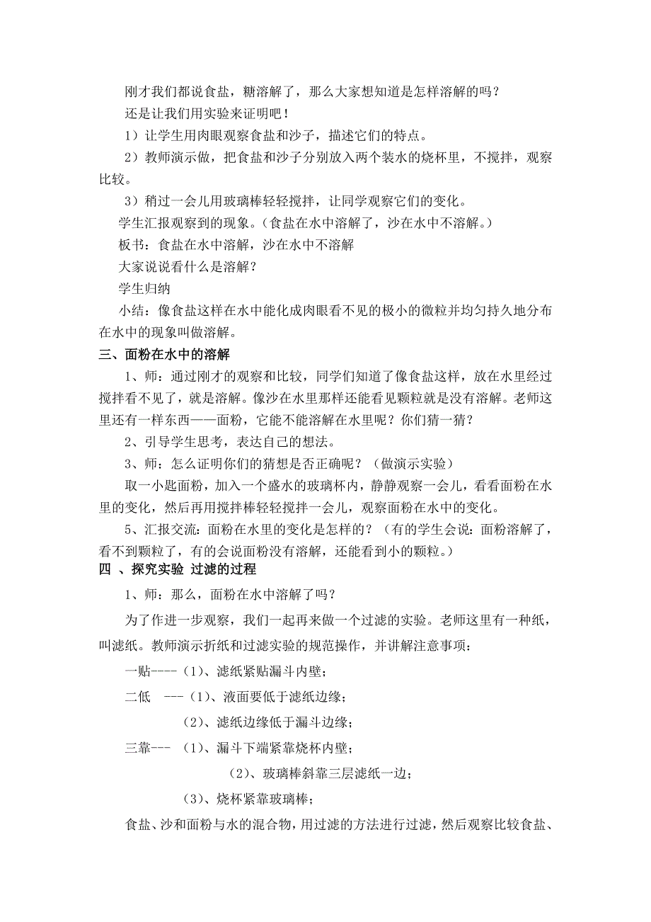 水能溶解一些物质教学设计_第2页