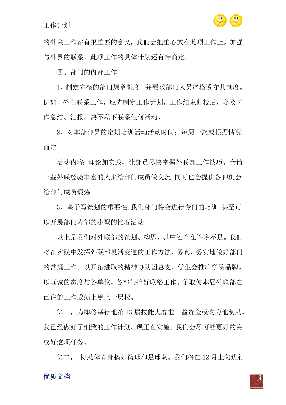 工作计划模板5篇最新_第4页