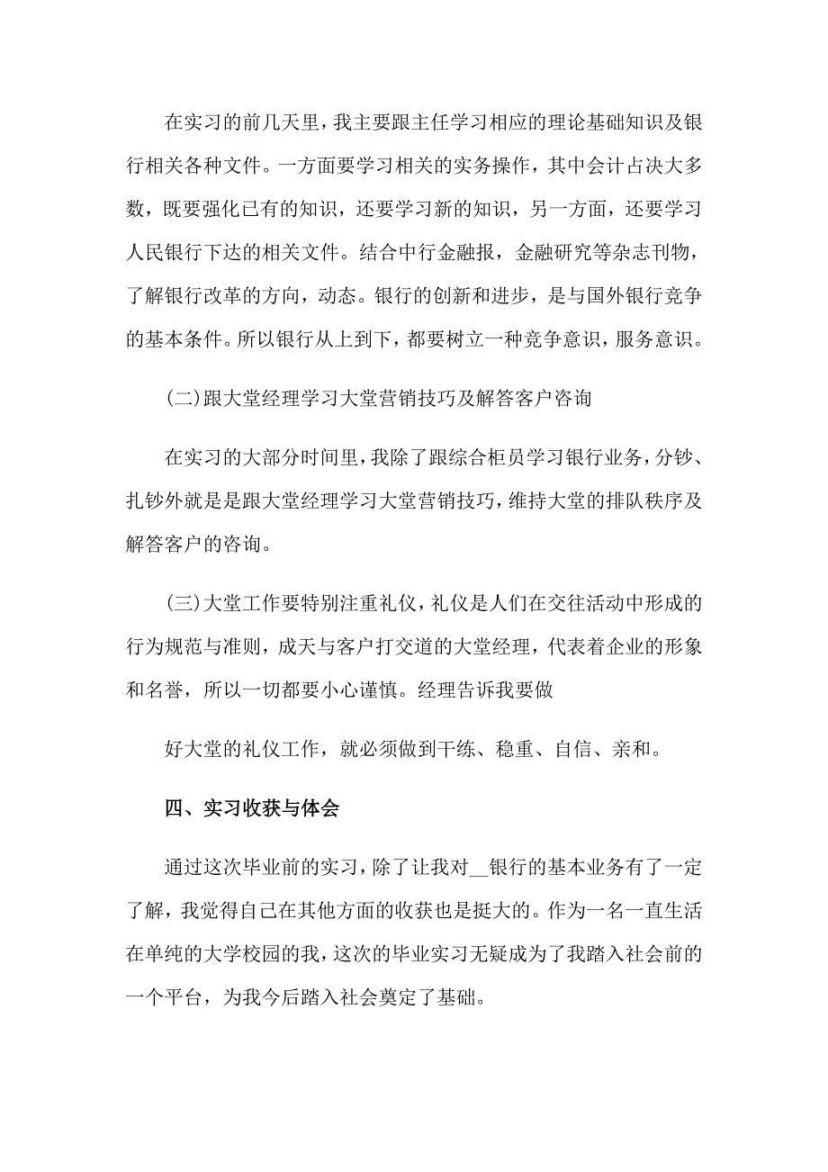 2023年大堂实习报告集合七篇_第2页