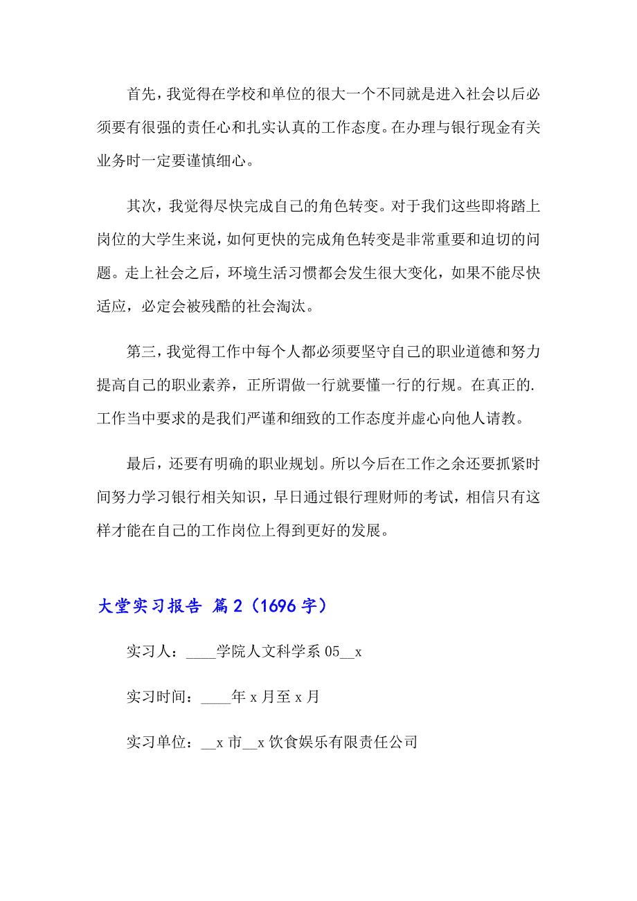 2023年大堂实习报告集合七篇_第3页