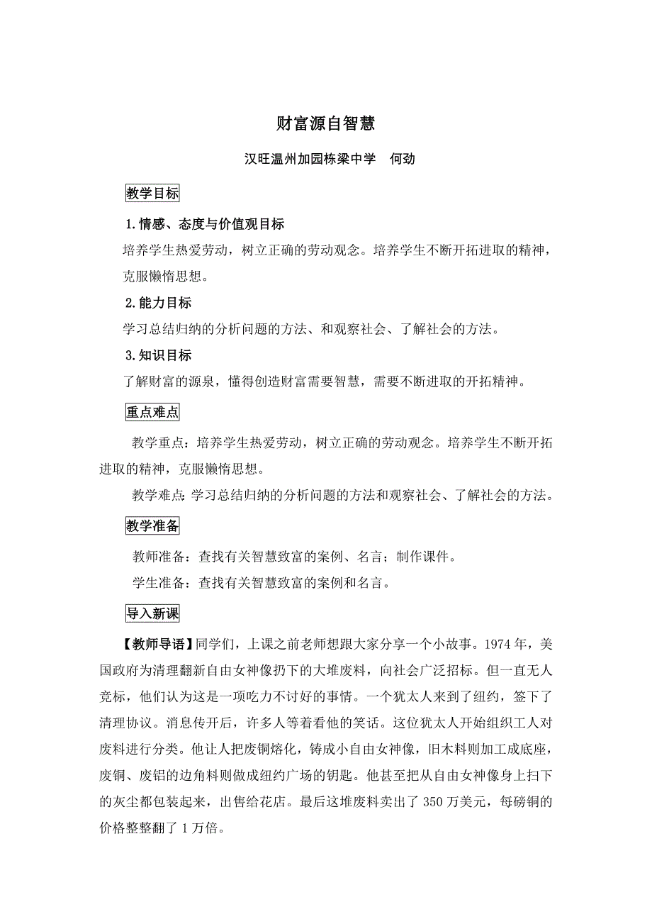 财富源自智慧[1].doc_第1页