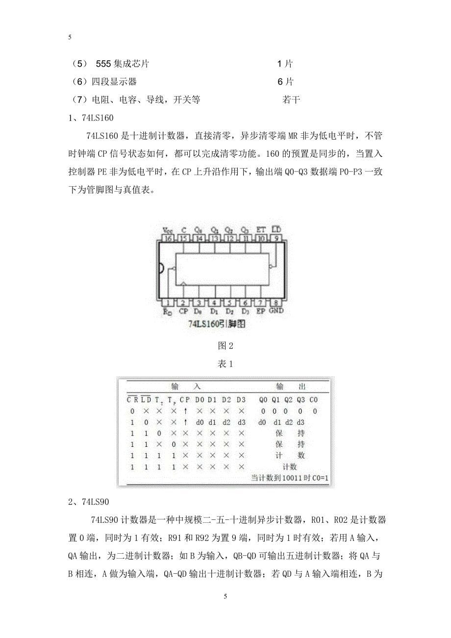 电子课程设计报告数字钟_第5页