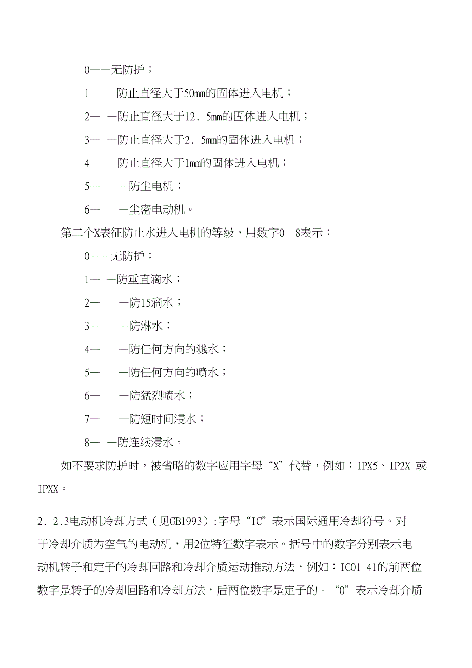 电机产品描述填写指南(中文)_第4页