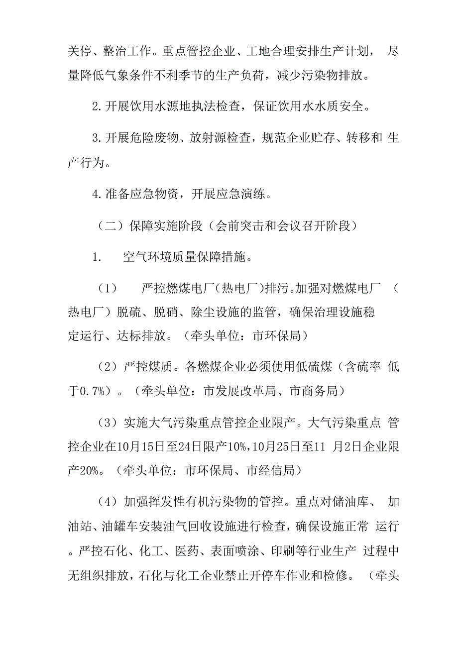 世界互联网大会环境质量保障工作方案_第3页