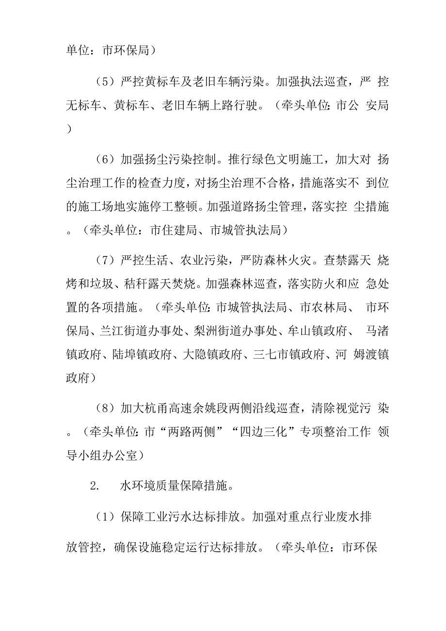 世界互联网大会环境质量保障工作方案_第4页