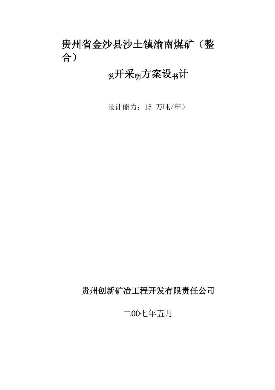 渝南煤矿地质资料_第1页