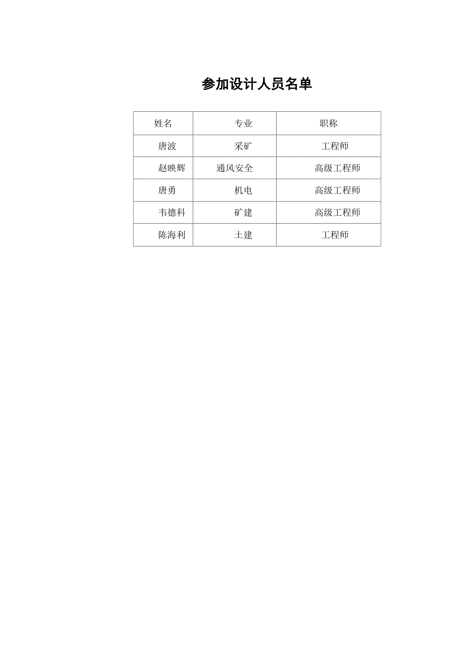 渝南煤矿地质资料_第3页